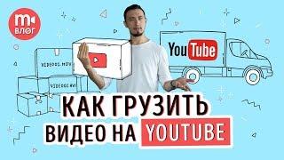 Как правильно загружать видео на YouTube. Оптимальные настройки