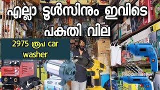 എല്ലാത്തിനും പകുതി വില | TM Tools Coimbatore