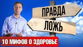 Вся правда о здоровье, о которой обычно молчат