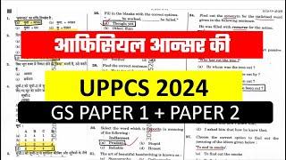 UPPCS 2024 GS Paper 1 and 2 Official Answer key यूपी पीसीएस 2024 जीएस आफिसियल आंसर की