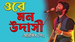 Arijit Singh Ore Mon Udashi lyrics video (ওরে মন উদাসী) sheikh lyrics gallery