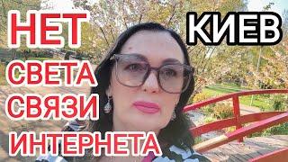 С НЕБЕС на ЗЕМЛЮ! Приехали, а тут... Ситуация в Киеве. Нет света. Как мы живём. Киев, Украина 2024