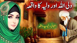 Wali Allah aur Walia ka waqia | Urdu islami Waqiat | Ayena e Marfat