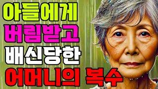 "엄마는 이기적이에요." 아들 며느리에게 버림받은 할머니