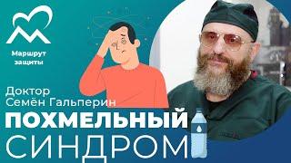 Похмелье