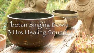 Tibetan Singing Bowls 3 Hrs. Healing Sound Chakra Meditation MIndfulness Sleep