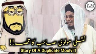 Ek Duplicate Moulvi Sab Ka Waqiya | PM Muzzammil Rashadi Official