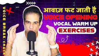 आवाज फटने का इलाज और कारण Vocal Warmup Exercises How to fix Voice Crack Break | Problem and Solution