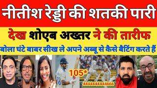 Shoaib Akhtar shocked on Ind vs Aus 4th test day 3 highlights | Nitish Reddy century | Pak reacts