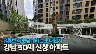 [유튜브 최초공개] 조경에 올인한 강남 신상 아파트 메이플자이