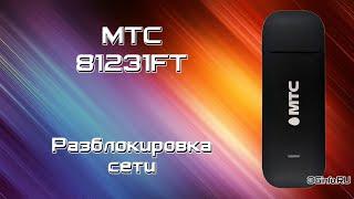 МТС 81231FT 4G Wi-Fi USB модем. Разблокировка сети