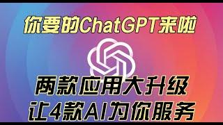 不只是ChatGPT，还有GPT-4！AI超元域两款安装包发布，让你的老版本系统也能使用ChatGPT