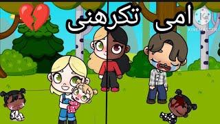 فيلم كامل  (امى تكرهنى  والسبب )حز.ين_Dراما توكا بوكا and pazu avatar world 