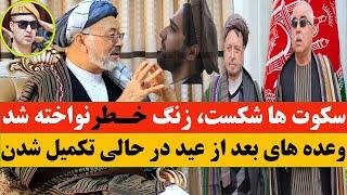 فوری: هشدار سران هزاره و مارشال دوستم به طالبان_گیتی پلس