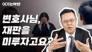 대법원 판례변경의 의미 / 구제되는 자, 구제되지 않는 자