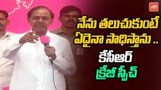 CM KCR Crazy Hindi Speech In Telanagan Bhavan | CM KCR Meets Maharashtra BRS Leaders | KTR | YOYO TV