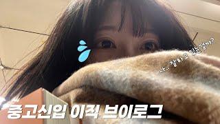 VLOG. 중고신입 브이로그 | 구내식당.. 너 맘에든다? | 이직 2주차 적응기 | 분기팀회식