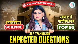 Railway Ratan Series | ALP Technician| expected Question 03 | Science By kajal ma'am #biology