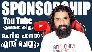 How to Get YouTube Sponsorship and Brand Deals (Easy Method) YouTube Sponsorship engane edukkum 