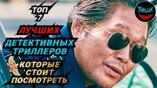 ТОП ТРИЛЛЕРОВ ДЕТЕКТИВОВ