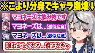 こよりの声真似が完璧すぎるかなたんとあずきちに脳を破壊され狂人と化してしまうクロヱｗおもしろまとめ【 沙花叉クロヱ/AZKi/天音かなた/博衣こより/ホロライブ/切り抜き】