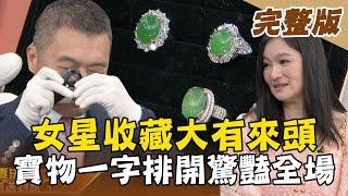 【大尋寶家】稀有珊瑚製成壺 張瑞竹斜槓新人生！ 來賓：張瑞竹 20210330(完整版)