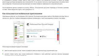 Личный кабинет банка Русский Стандарт
