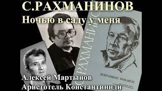 Rachmaninoff: At night in my garden (Noch'ju v sadu) Op.38. Alexei Martynov : Moscow Recital : 1997.