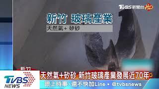 再利用!年收十萬噸廢玻璃 變環保綠建材