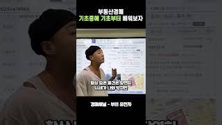 부동산 경매 기초중에 기초부터 알아보자!