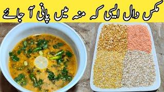 Special Dal Recipe/Mix Dal Recipe/Easy And Simple Mix Dal Recipe