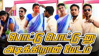 பொட்டு பொட்டு - னு அடிக்கிறான் மேடம் | SARATH COMEDY VIDEO | NAGAI 360* FIRE