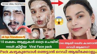 Viral Face pack ട്രൈ ചെയ്ത് ശെരിക്കും ഞെട്ടി Skin Brightening Face Pack At Home Maalyalam