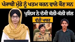 Big News | Kumbra Case । ਧਰਨਾ ਖਤਮ, ਪੁਲਿਸ ਦੀ ਪਹਿਲੀ PC । THE KHALAS TV