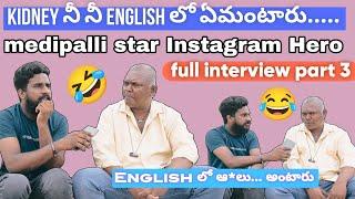 సకల కళలు తెలుసు నాకు  Medipally star Instagram Hero/  full interview part 3 #comedy anchor Anil