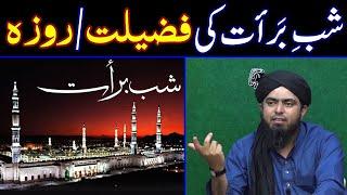 15-Shaban, Shabe Barat Ki Fazeelat Aur Roza? | Engineer Muhammad Ali Mirza | Supreme Muslims