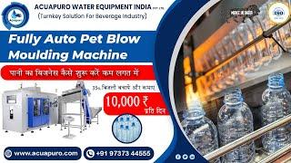 Fully Automatic Pet Blow Molding Machine | Pet Blowing Machine | Water Bottling Plant Business India