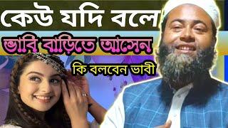 abdul khaleq maulana Goalpara|ভাই বাড়িতে আসেন|Abdul khaleq maulana|abdul khalek maulana jalsa|Assam