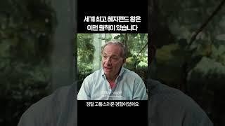 세계 최고 헤지펀드 왕은 이런 원칙이 있습니다 l 레이 달리오 #shorts