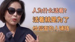 人爲什麽活著？活著就是爲了給後面的人在鋪路？尼采是發瘋死的？ #圓桌派#窦文涛#锵锵行天下#許子東#周轶君#罗朗