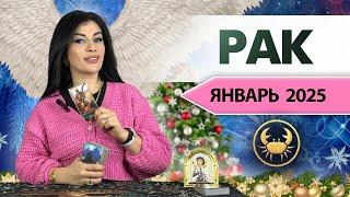 РАК ЯНВАРЬ 2025. Расклад Таро для Раков на ЯНВАРЬ 2025