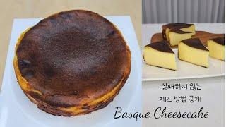 Basque Burnt Cheesecake Recipe