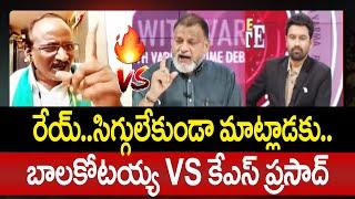 రేయ్..సిగ్గులేకుండా మాట్లాడకు..బాలకోటయ్య VS కేఎస్ ప్రసాద్ | balakotaiah VS KS prasad | 99TV