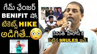 Producer Dil Raju Press Meet | Reventh Reddy New 9 Rules To TFI Heros | Prabhas | Allu Arjun