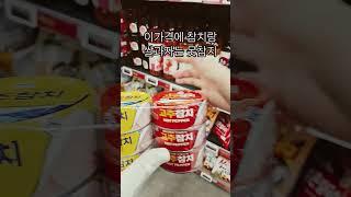 이가격에 참치랑 쌀과자는 못참지#공남미녀 #홈플러스위스키 #홈플러스와인 #홈플런 #홈플가격정보#shorts