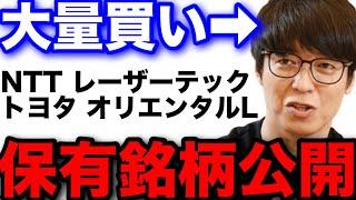 【テスタ】※最新※3銘柄 数十億円分保有！テスタが保有している配当50銘柄大公開 #テスタ切り抜き #NTT #レーザーテック #半導体 #造船 #電力 #銀行