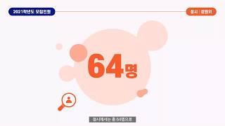 [1] 2021학년도 연세대학교 입학전형 계획