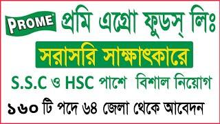 Prome Agro Foods Job Circular 2022 | Company Job Circular 2022 | 3Minute Circular