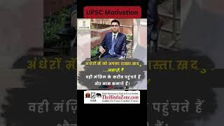 UPSC Success Motivation  Follow us for More:  @TheHinduZone