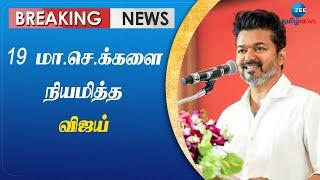 TVK | Vijay | List | 6 மாவட்டங்களுக்கான பட்டியலை விஜய் வெளியிடாதது ஏன்?